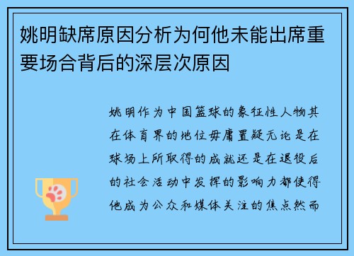 姚明缺席原因分析为何他未能出席重要场合背后的深层次原因