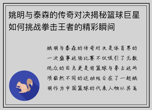 姚明与泰森的传奇对决揭秘篮球巨星如何挑战拳击王者的精彩瞬间
