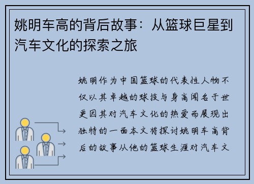 姚明车高的背后故事：从篮球巨星到汽车文化的探索之旅